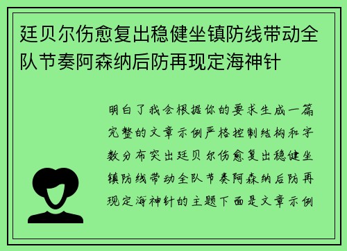 廷贝尔伤愈复出稳健坐镇防线带动全队节奏阿森纳后防再现定海神针 廷贝尔伤愈复出稳健坐镇防线带动全队节奏阿森纳后防再现定海神针