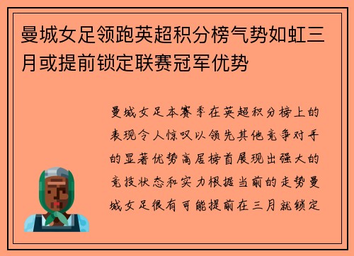 曼城女足领跑英超积分榜气势如虹三月或提前锁定联赛冠军优势 曼城女足领跑英超积分榜气势如虹三月或提前锁定联赛冠军优势