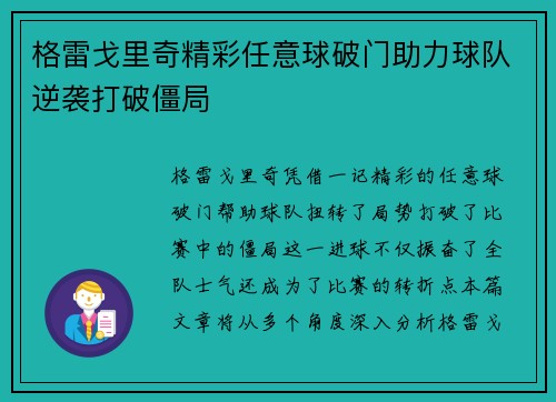 格雷戈里奇精彩任意球破门助力球队逆袭打破僵局 格雷戈里奇精彩任意球破门助力球队逆袭打破僵局