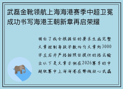 武磊金靴领航上海海港赛季中超卫冕成功书写海港王朝新章再启荣耀 武磊金靴领航上海海港赛季中超卫冕成功书写海港王朝新章再启荣耀