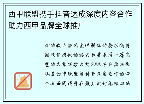 西甲联盟携手抖音达成深度内容合作助力西甲品牌全球推广 西甲联盟携手抖音达成深度内容合作助力西甲品牌全球推广
